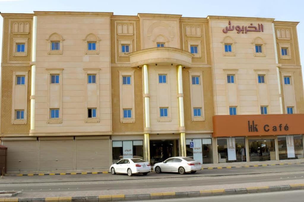 Ḩafar al Bāţin الخربوش للشقق المخدومة מראה חיצוני תמונה