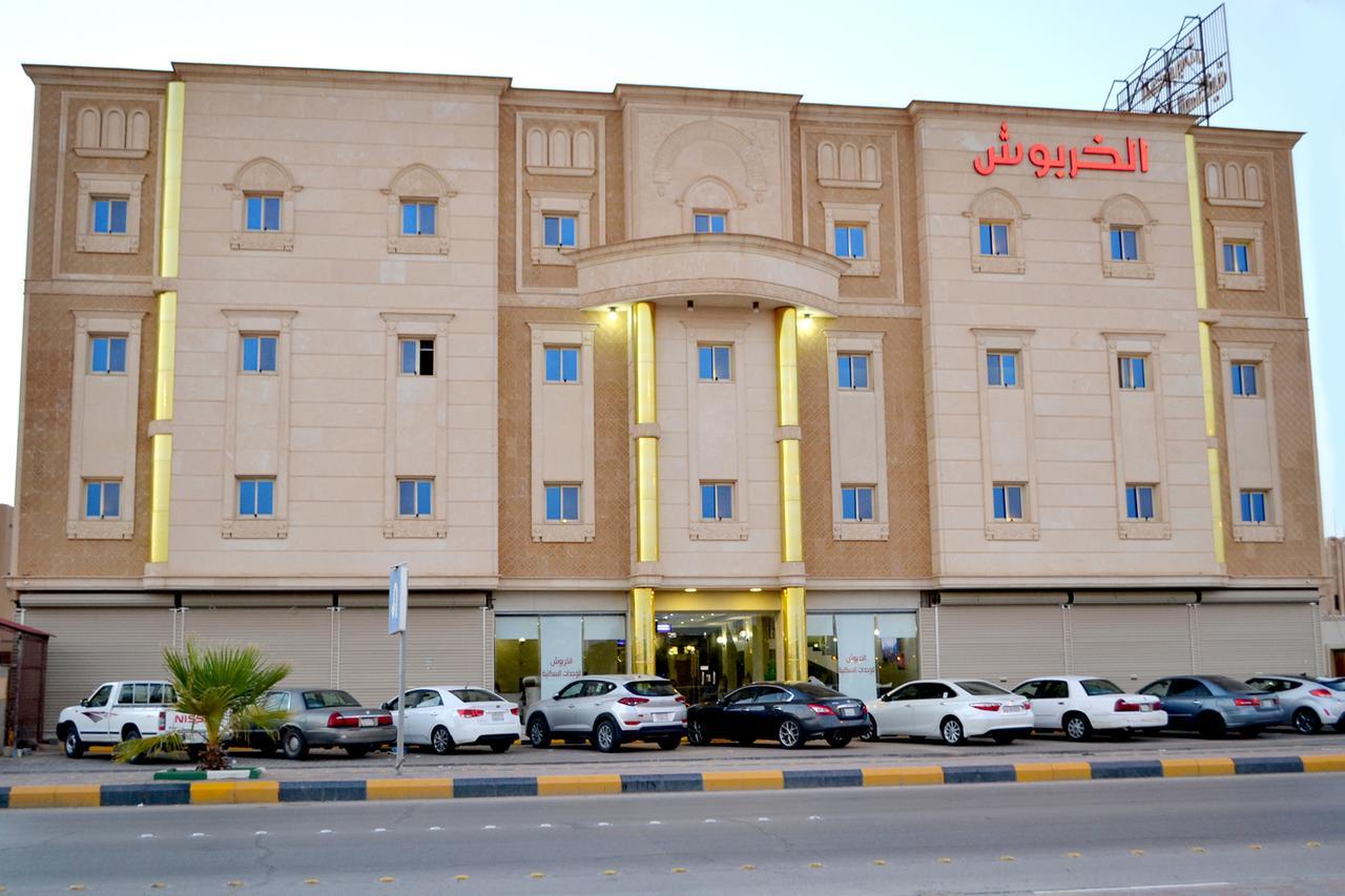 Ḩafar al Bāţin الخربوش للشقق المخدومة מראה חיצוני תמונה